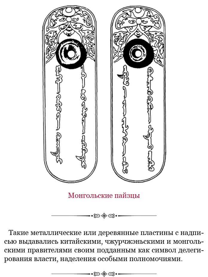 Иллюстрация к книге — Сокровенное сказание монголов. Великая Яса [i_092.jpg]