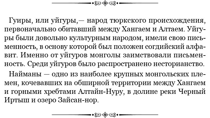 Иллюстрация к книге — Сокровенное сказание монголов. Великая Яса [i_096.jpg]