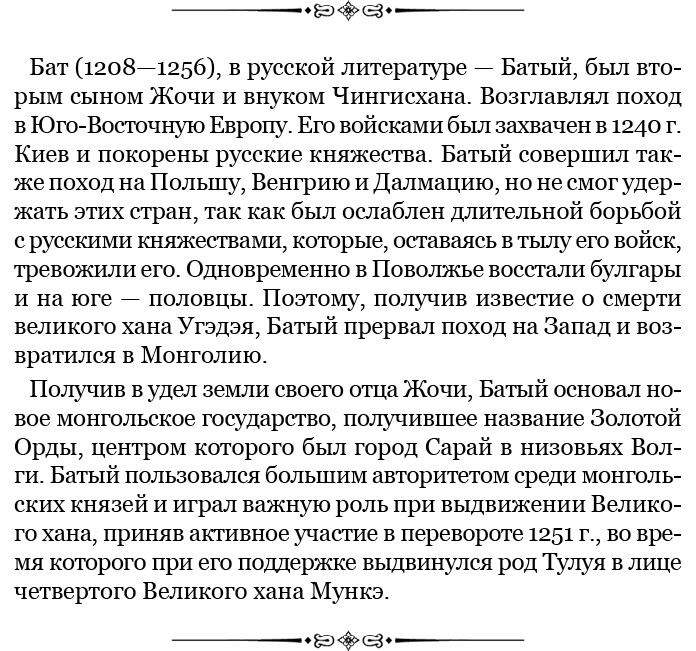 Иллюстрация к книге — Сокровенное сказание монголов. Великая Яса [i_098.jpg]