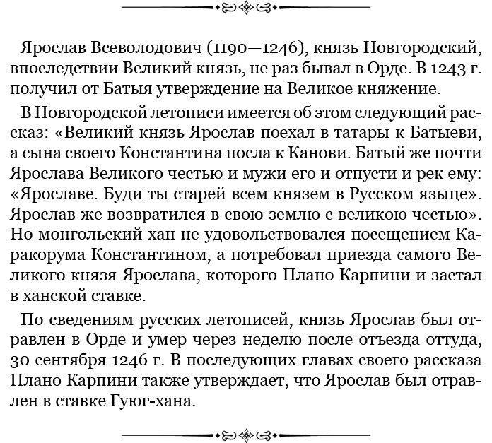 Иллюстрация к книге — Сокровенное сказание монголов. Великая Яса [i_099.jpg]