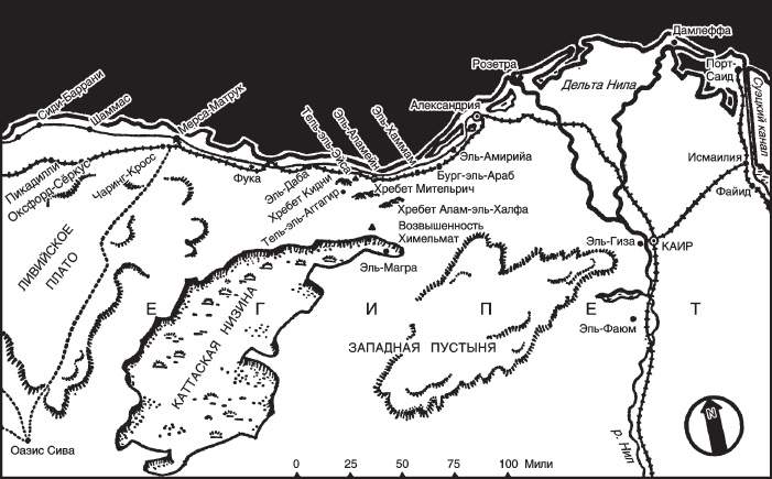 Иллюстрация к книге — С Роммелем в пустыне. Африканский танковый корпус в дни побед и поражений 1941-1942 годов [i_002.jpg]