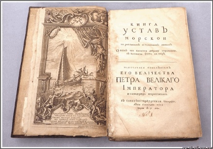 Иллюстрация к книге — Создатели морского устава [i_019.jpg]