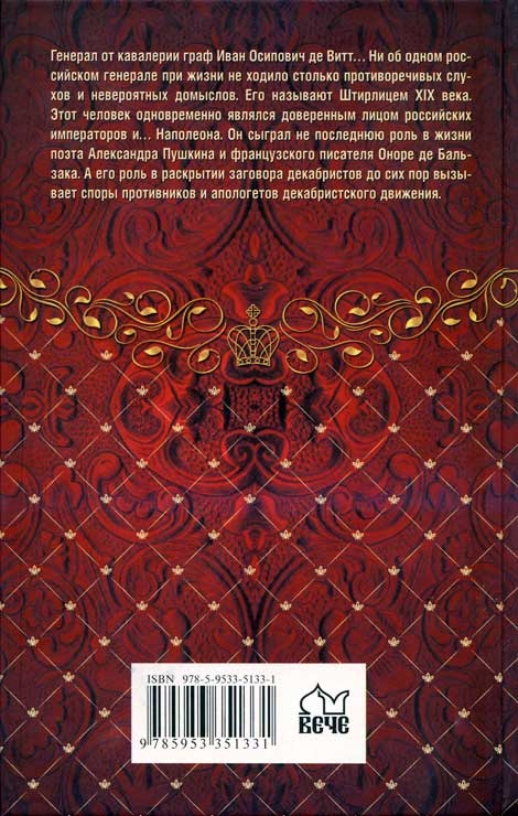 Иллюстрация к книге — Тайный сыск генерала де Витта [p0403.jpg]