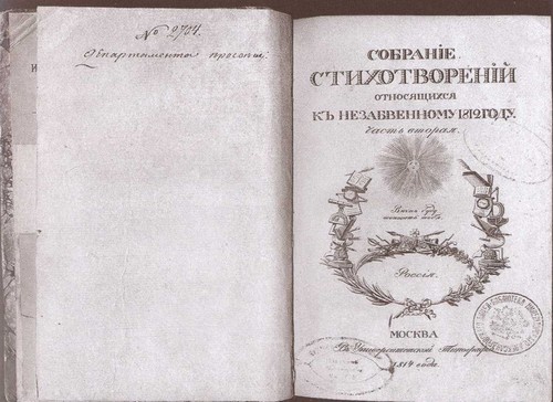 Иллюстрация к книге — Двенадцать поэтов 1812 года [i_007.jpg]