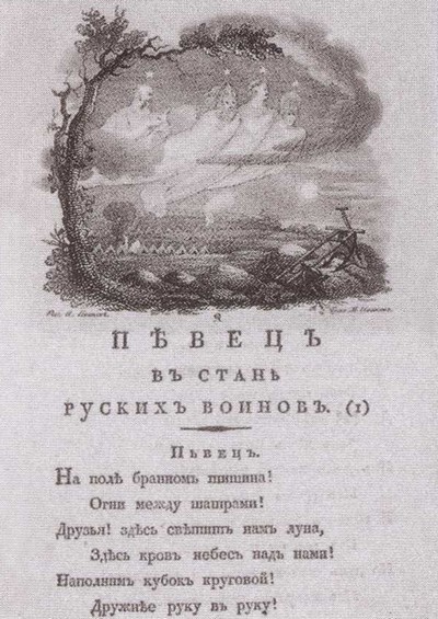 Иллюстрация к книге — Двенадцать поэтов 1812 года [i_010.jpg]