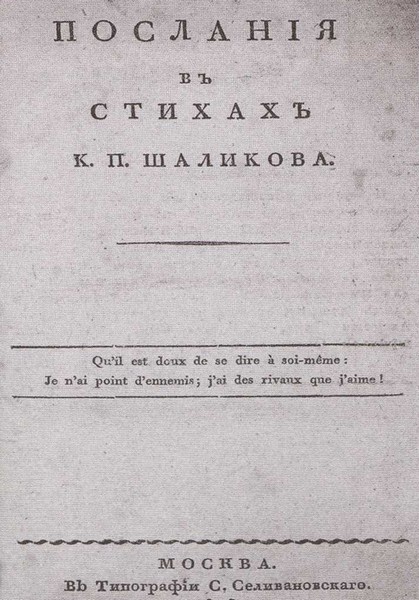 Иллюстрация к книге — Двенадцать поэтов 1812 года [i_041.jpg]