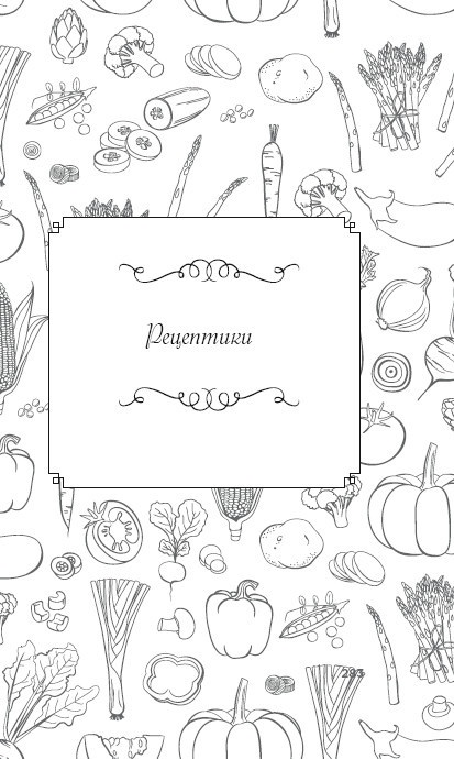 Иллюстрация к книге — Вкусный кусочек счастья. Дневник толстой девочки, которая мечтала похудеть. P. S. я сбросила запредельно много [i_020.jpg]