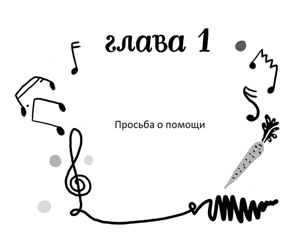 Иллюстрация к книге — Разбойниковы и разбойничья песнь [i_004.jpg]