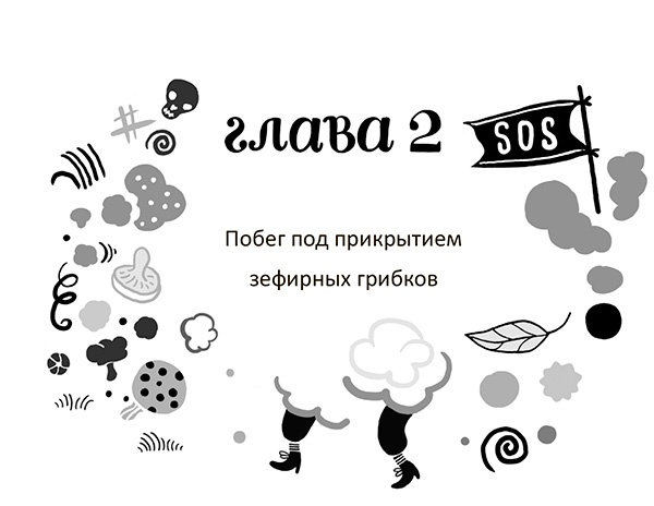 Иллюстрация к книге — Разбойниковы и разбойничья песнь [i_005.jpg]