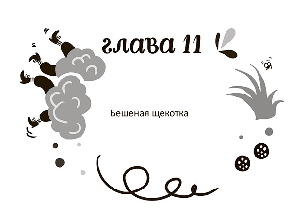 Иллюстрация к книге — Разбойниковы и разбойничья песнь [i_014.jpg]