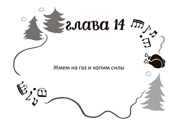 Иллюстрация к книге — Разбойниковы и разбойничья песнь [i_017.jpg]