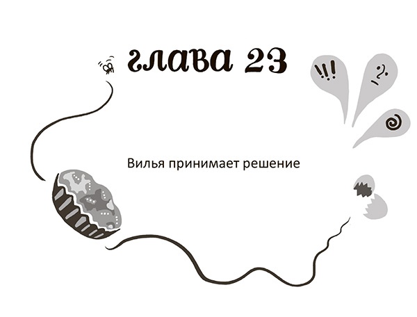 Иллюстрация к книге — Разбойниковы и разбойничья песнь [i_026.jpg]