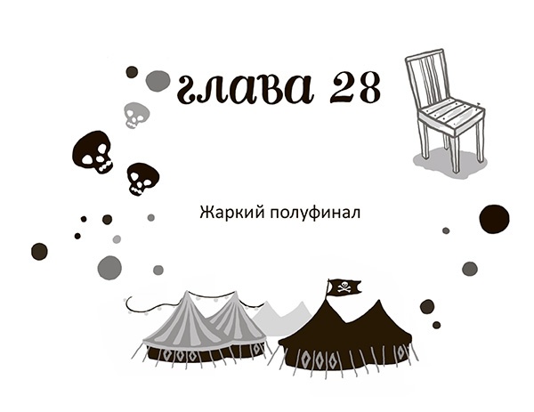 Иллюстрация к книге — Разбойниковы и разбойничья песнь [i_031.jpg]