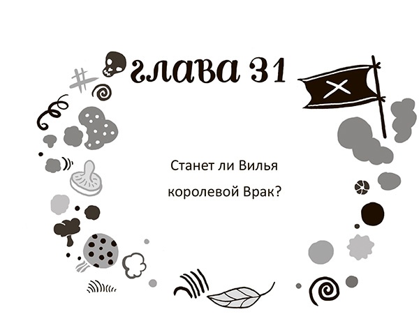 Иллюстрация к книге — Разбойниковы и разбойничья песнь [i_034.jpg]