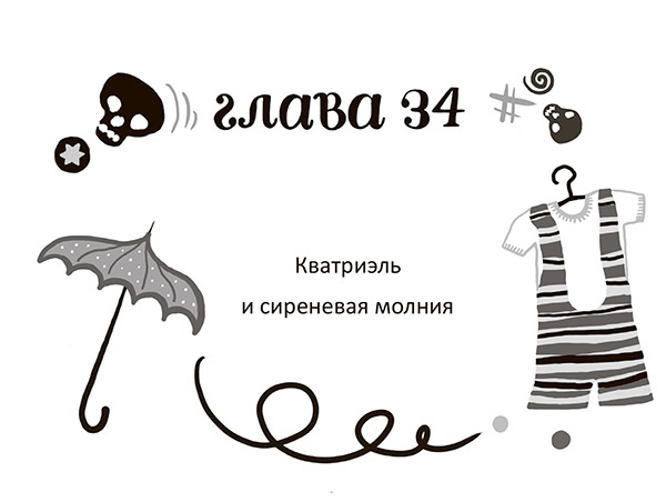 Иллюстрация к книге — Разбойниковы и разбойничья песнь [i_037.jpg]