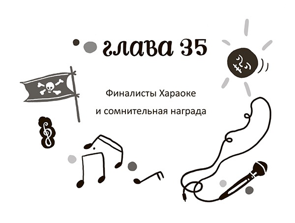 Иллюстрация к книге — Разбойниковы и разбойничья песнь [i_038.jpg]