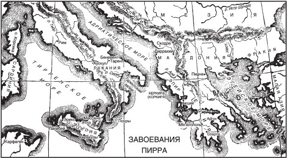 Иллюстрация к книге — Пирр. Царь Эпира [i_001.jpg]