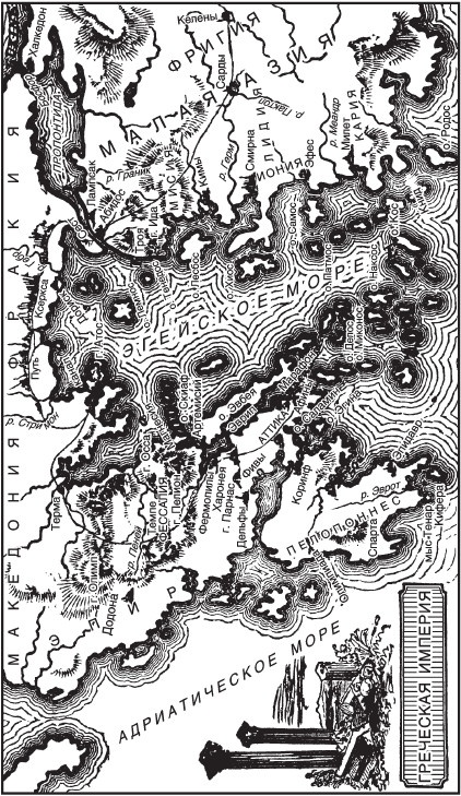 Иллюстрация к книге — Пирр. Царь Эпира [i_003.jpg]