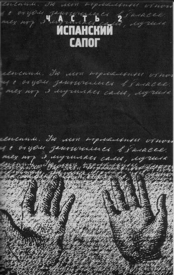 Иллюстрация к книге — Еврейский камень, или Собачья жизнь Эренбурга [i_004.jpg]