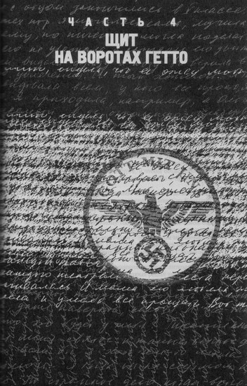 Иллюстрация к книге — Еврейский камень, или Собачья жизнь Эренбурга [i_006.jpg]