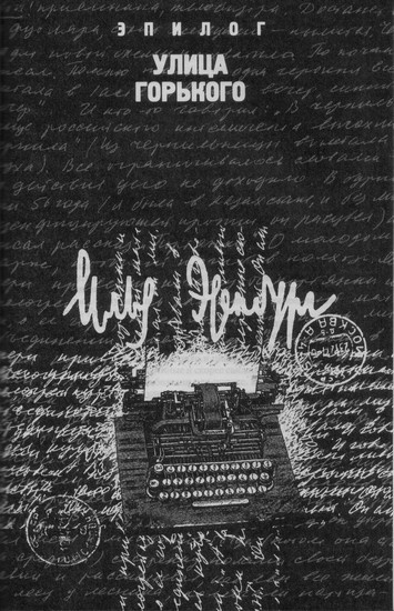 Иллюстрация к книге — Еврейский камень, или Собачья жизнь Эренбурга [i_007.jpg]