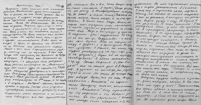 Иллюстрация к книге — Еврейский камень, или Собачья жизнь Эренбурга [i_008.jpg]