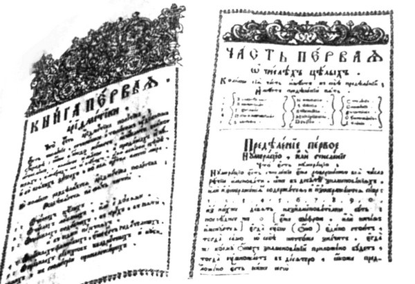 Иллюстрация к книге — Ломоносов [i_006.jpg]