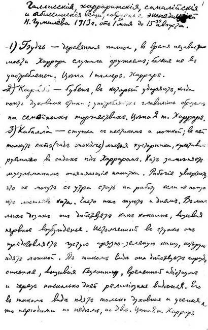 Иллюстрация к книге — Зодчий. Жизнь Николая Гумилева [i_072.jpg]