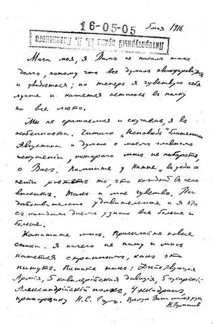 Иллюстрация к книге — Зодчий. Жизнь Николая Гумилева [i_112.jpg]