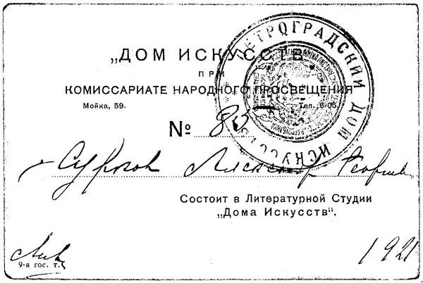 Иллюстрация к книге — Зодчий. Жизнь Николая Гумилева [i_144.jpg]