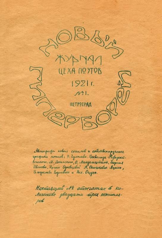 Иллюстрация к книге — Зодчий. Жизнь Николая Гумилева [i_194.jpg]