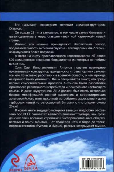 Иллюстрация к книге — Неизвестный Антонов [i_096.jpg]