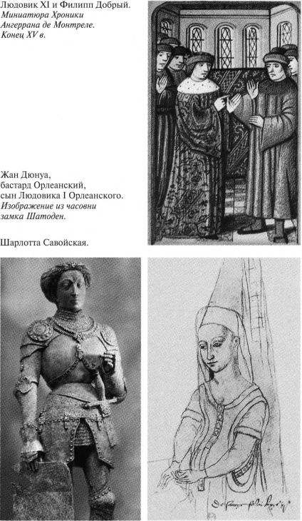 Иллюстрация к книге — Людовик XI [i_005.jpg]