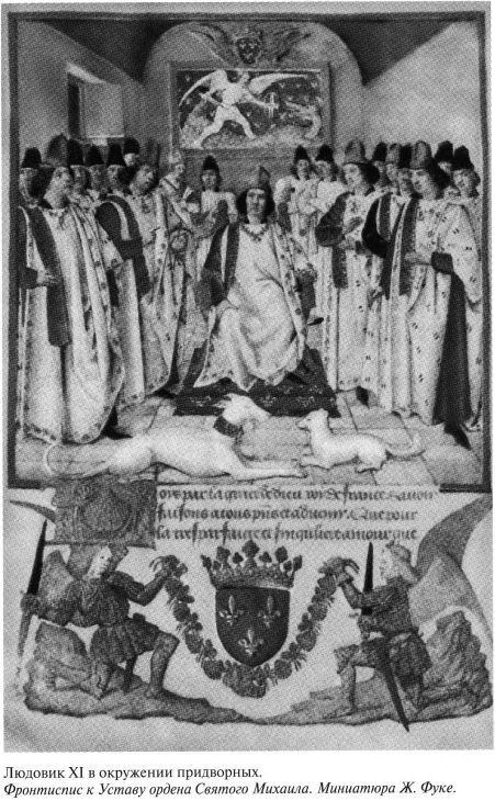 Иллюстрация к книге — Людовик XI [i_007.jpg]