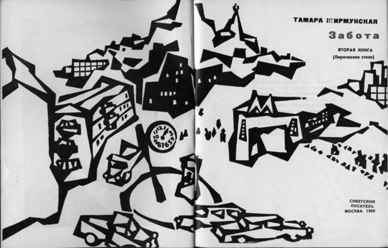 Иллюстрация к книге — Художник Оскар Рабин. Запечатленная судьба [b00000232.png.jpg]