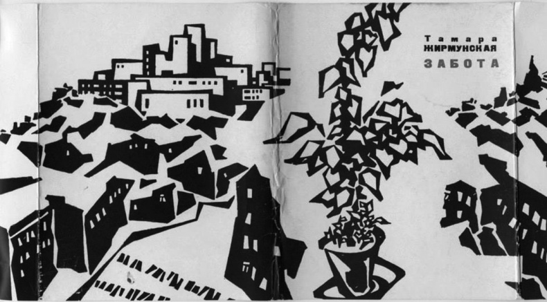 Иллюстрация к книге — Художник Оскар Рабин. Запечатленная судьба [b00000233.png.jpg]