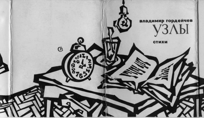 Иллюстрация к книге — Художник Оскар Рабин. Запечатленная судьба [b00000238.png.jpg]