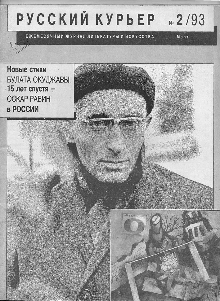 Иллюстрация к книге — Художник Оскар Рабин. Запечатленная судьба [b00000379.png.jpg]