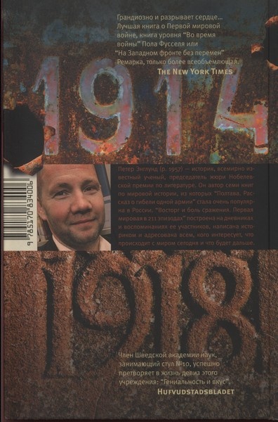 Иллюстрация к книге — Первая мировая в 211 эпизодах [i_069.jpg]