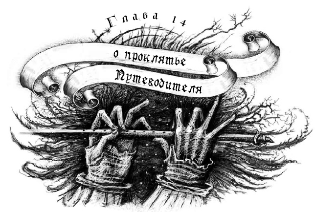 Иллюстрация к книге — Путешествие в полночь [i_028.jpg]