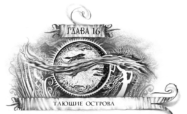 Иллюстрация к книге — Трилунье. Острова Луны [i_034.jpg]