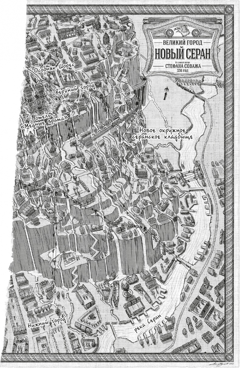 Иллюстрация к книге — Двурожденные. Книга 3. Браслеты Скорби [i_003.jpg]