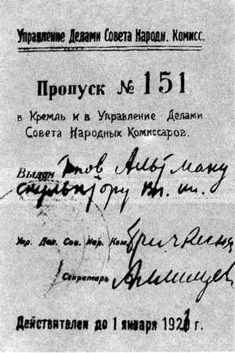 Иллюстрация к книге — Стражи Кремля. От "охранки" до 9 - го управления КГБ [i_014.jpg]