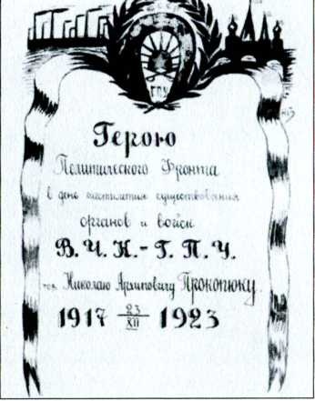 Иллюстрация к книге — Супермены Сталина. Диверсанты Страны Советов [i_039.jpg]