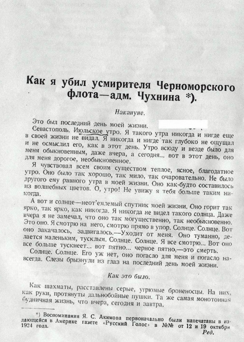 Иллюстрация к книге — Вице-адмирал Чухнин [i_047.jpg]