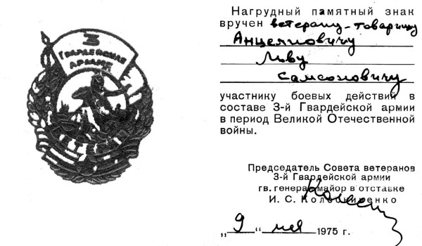 Иллюстрация к книге — 891 день в пехоте [i_020.jpg]