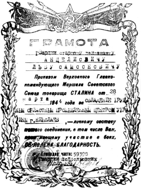 Иллюстрация к книге — 891 день в пехоте [i_030.jpg]