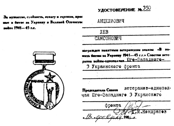 Иллюстрация к книге — 891 день в пехоте [i_070.jpg]