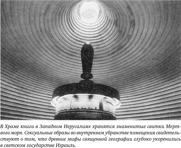 Иллюстрация к книге — Иерусалим. Один город, три религии [i_002.jpg]