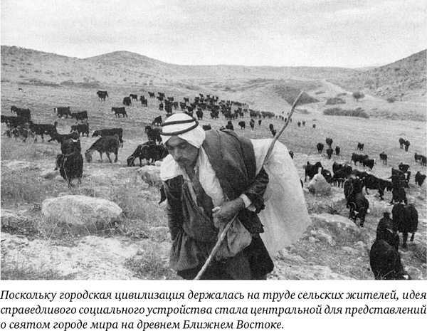 Иллюстрация к книге — Иерусалим. Один город, три религии [i_007.jpg]